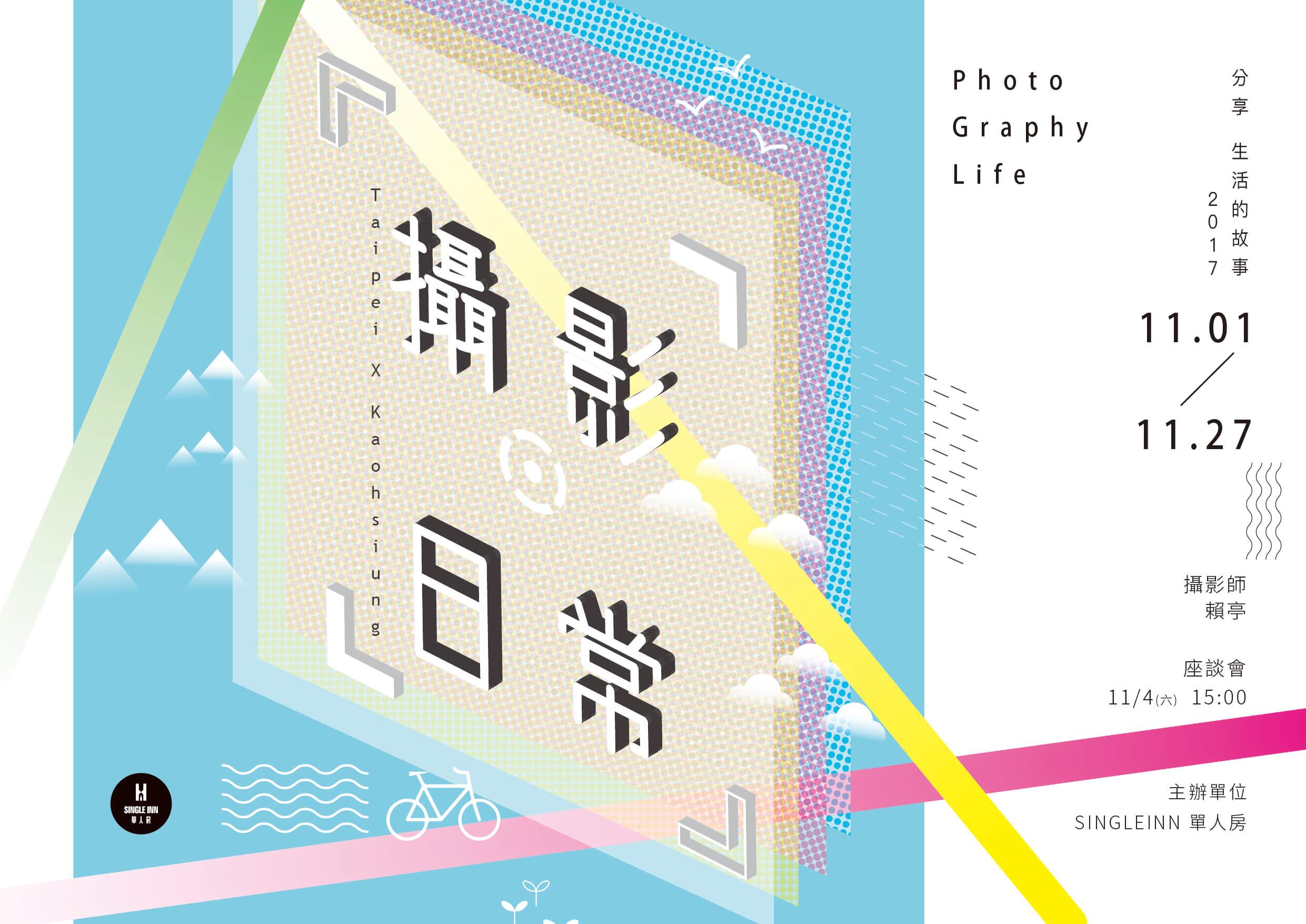 攝影日常-賴亭.jpg