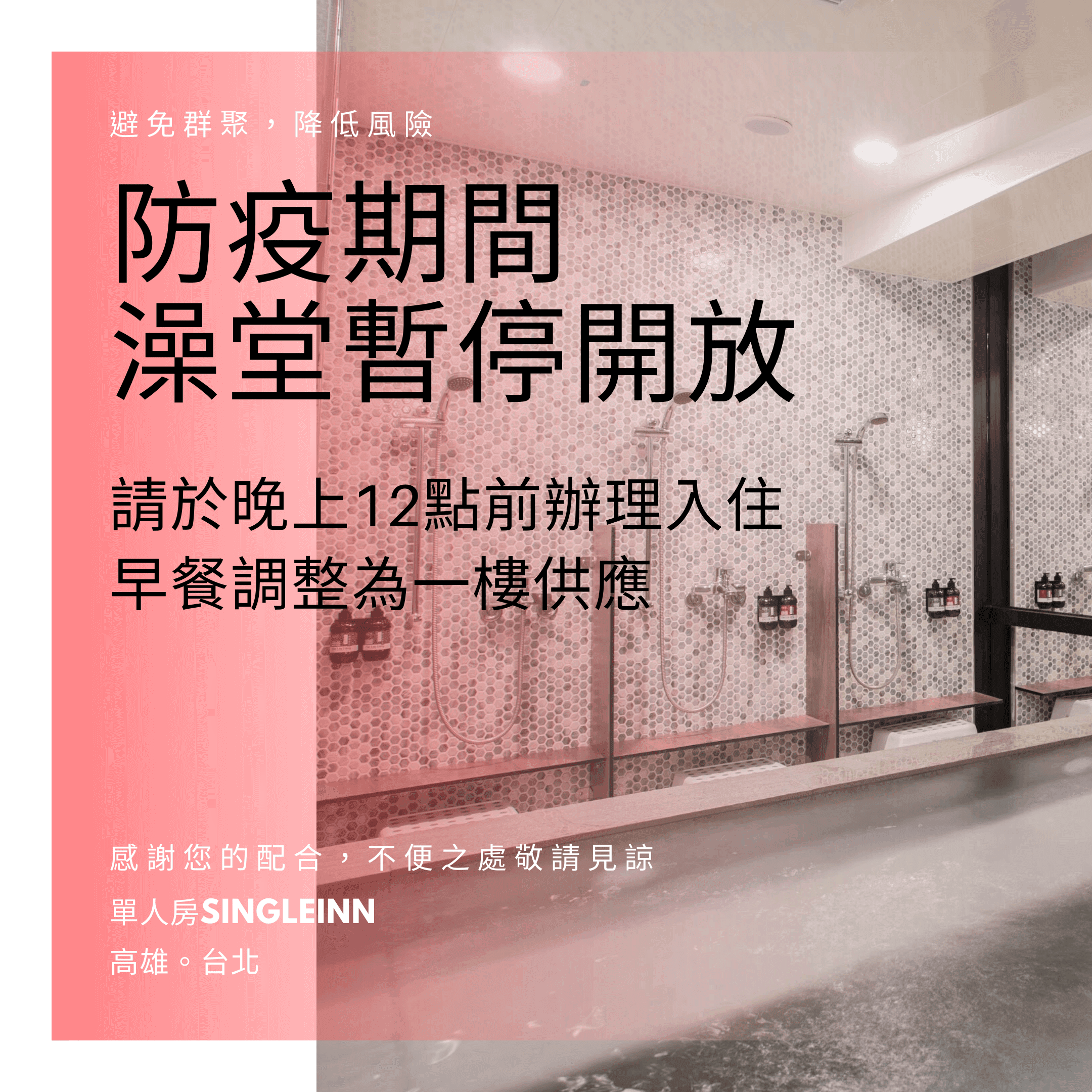 防疫調整公告.png