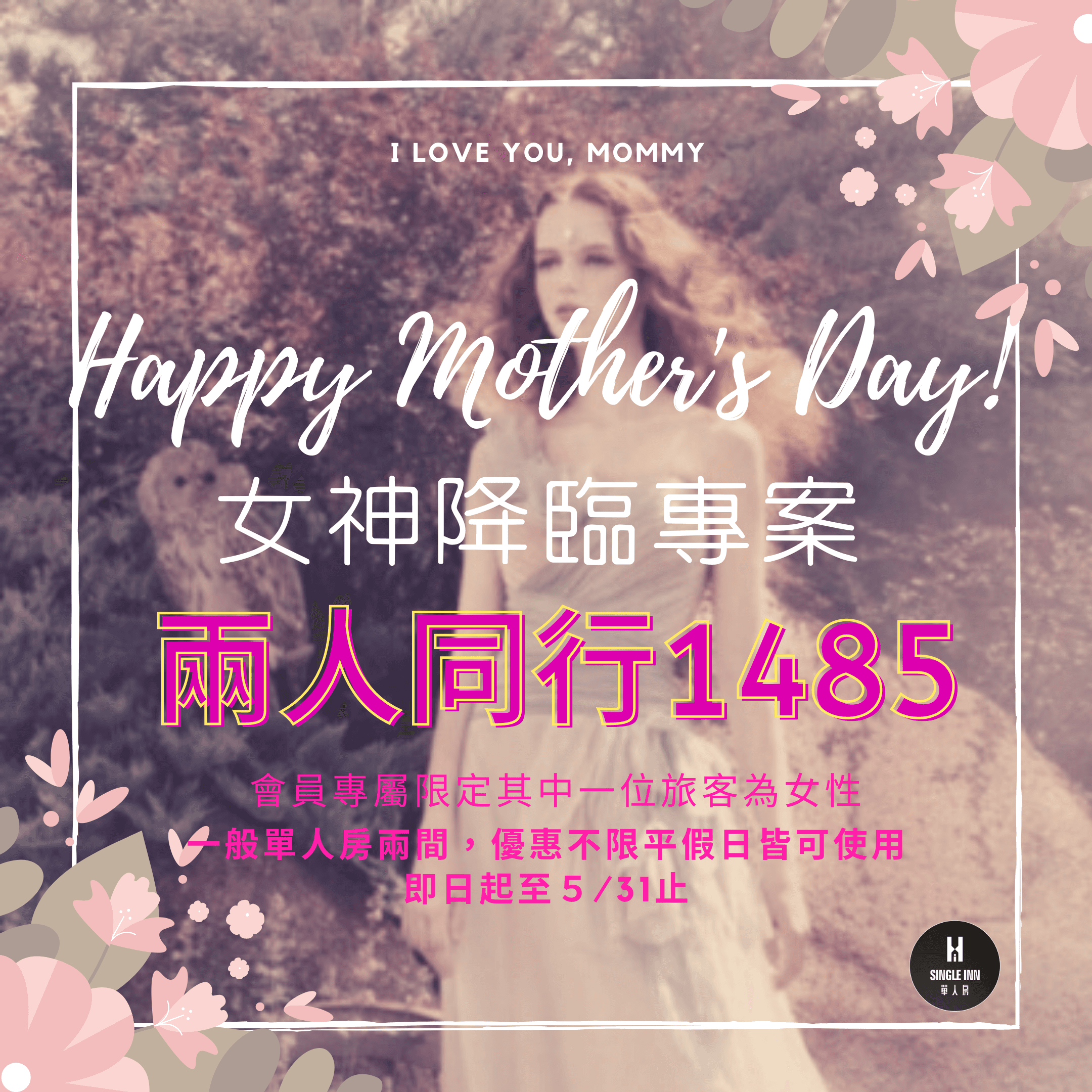 五月女神降臨優惠專案.png