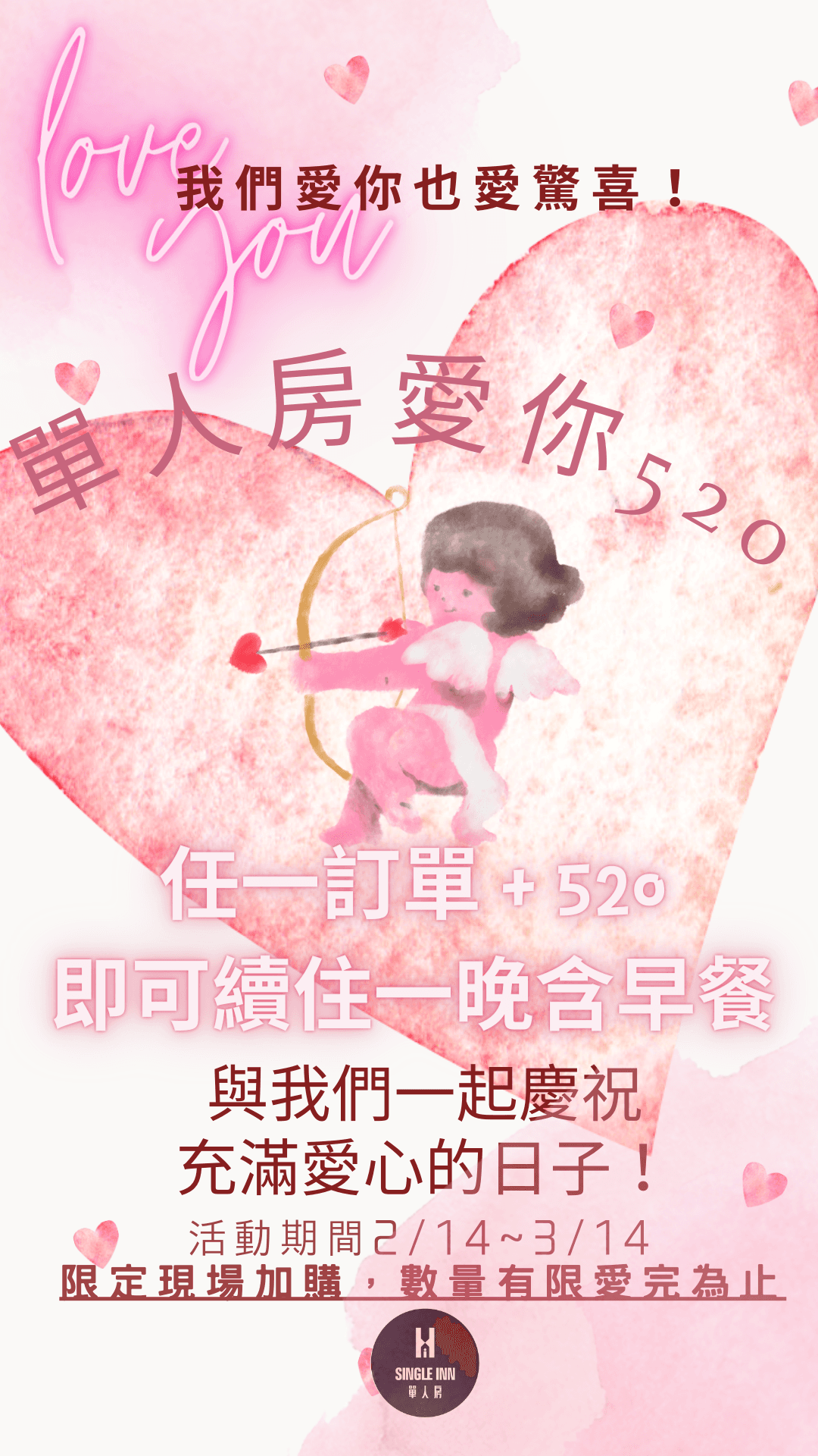 單人房情人節優惠 (1).png