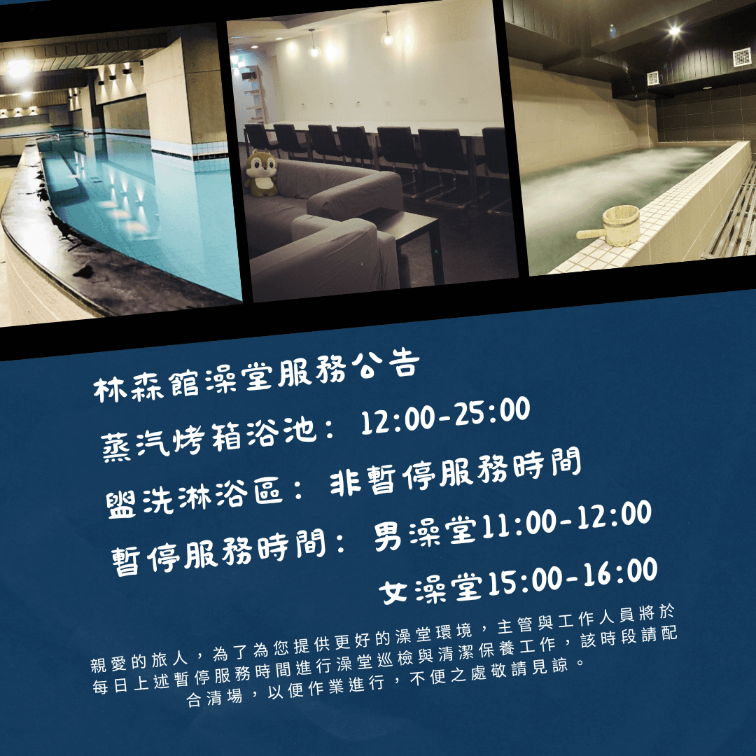 林森館澡堂公告 (1).png