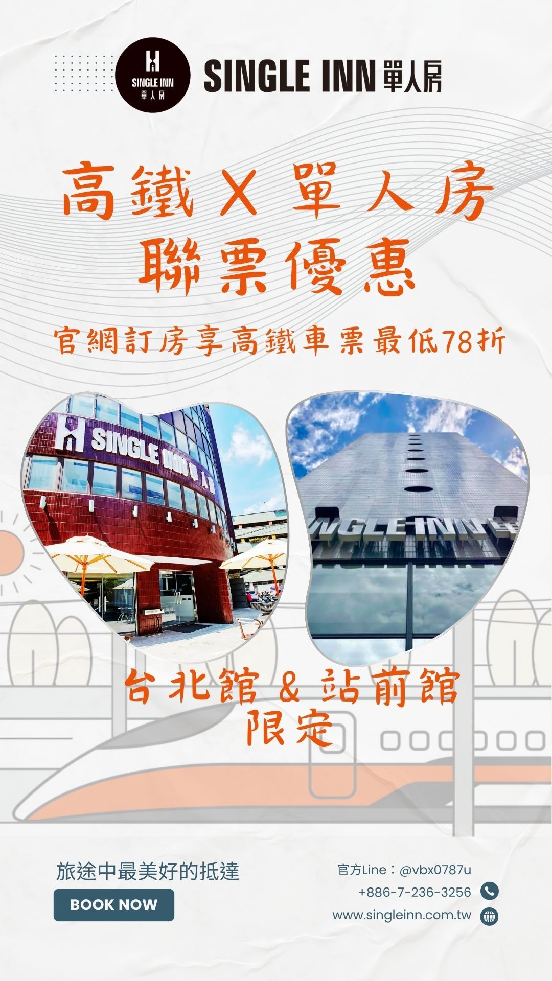 高鐵X單人房 .jpg