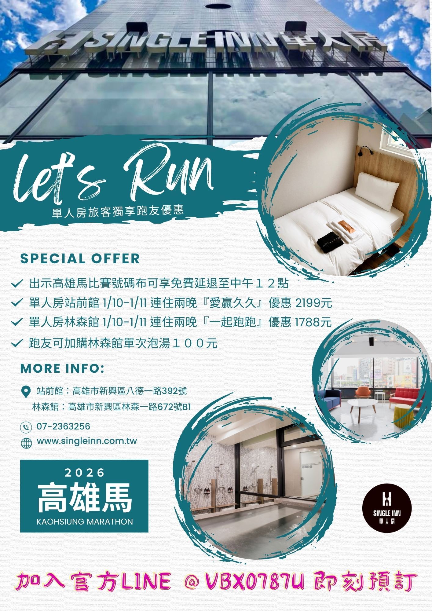 單人房高雄馬廣告.jpg