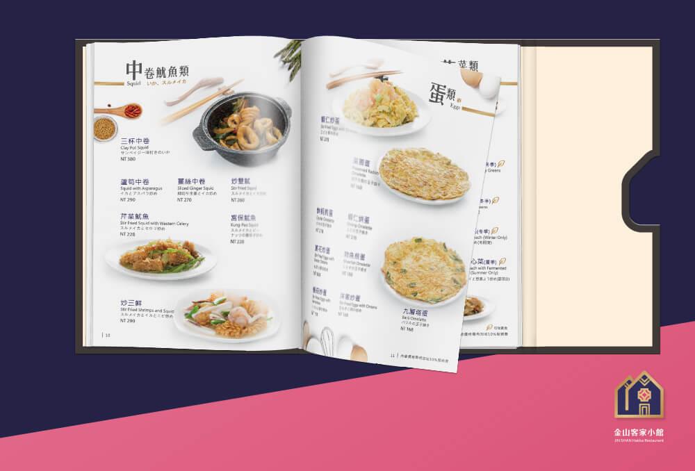 金山客家小館品牌設計 作品圖 10