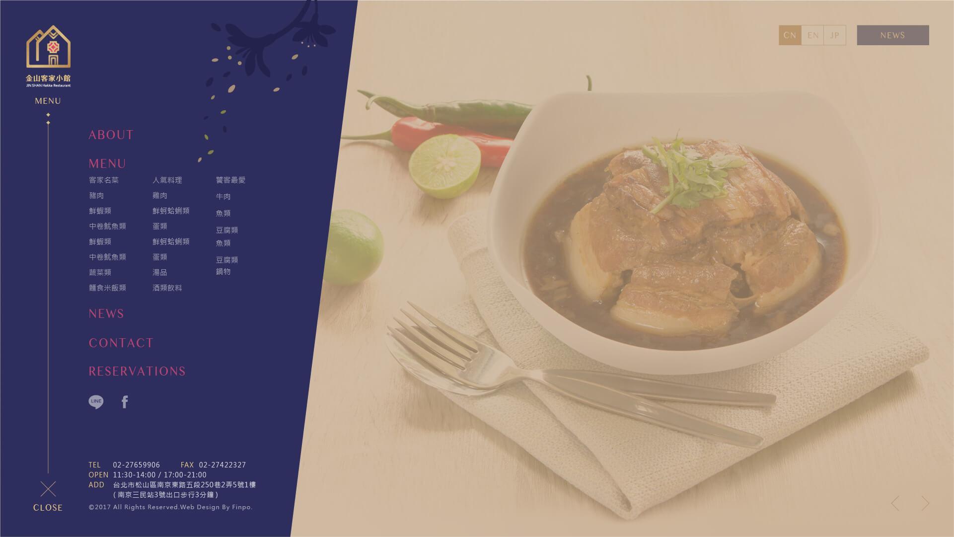 定稿-金山客家小館網站-02.jpg