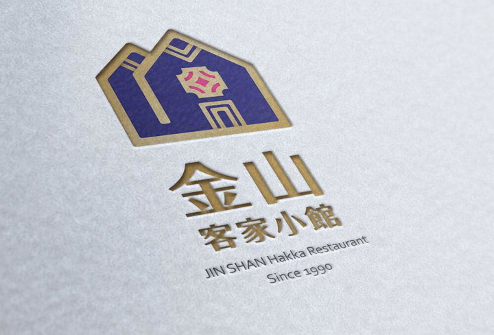 金山客家小館品牌設計