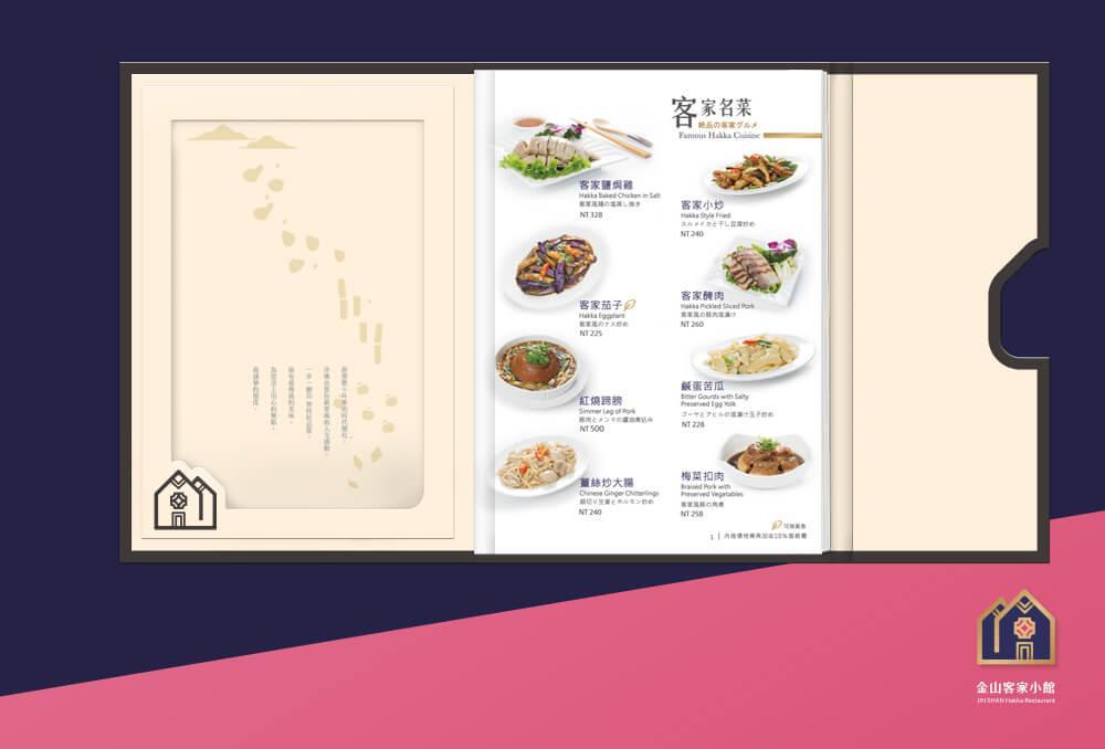 金山客家小館品牌設計 作品圖 13