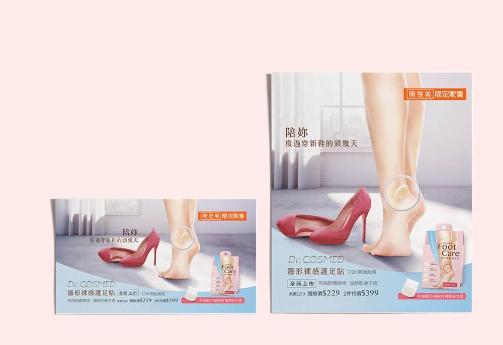 康是美自有品牌－隱形裸感護足貼包裝設計 作品圖 2