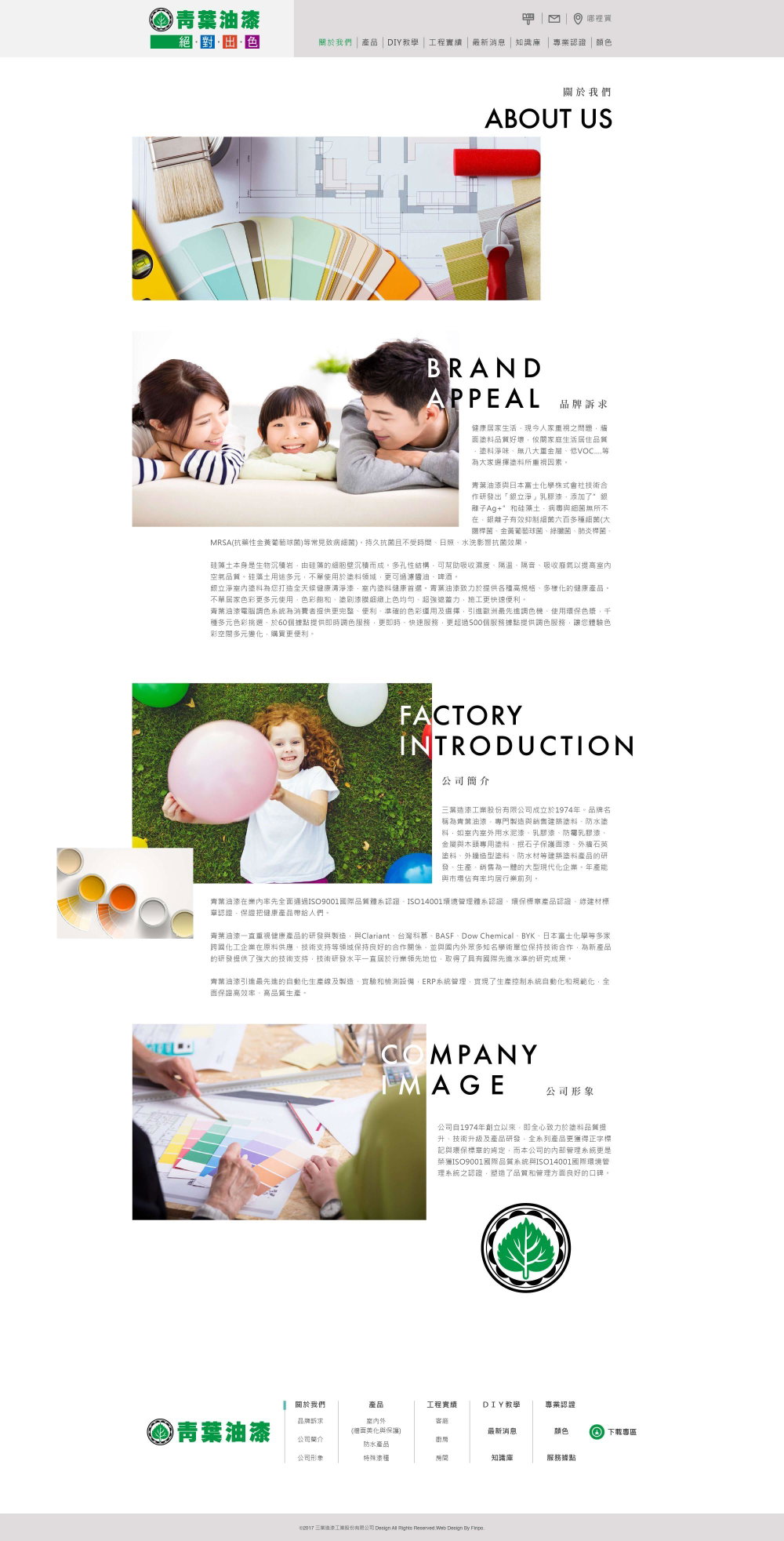 青葉油漆官網 作品圖 8