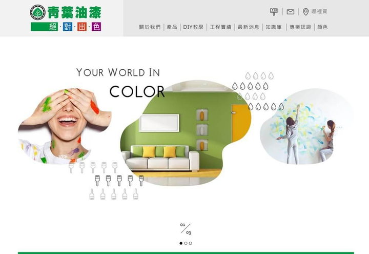 青葉油漆官網