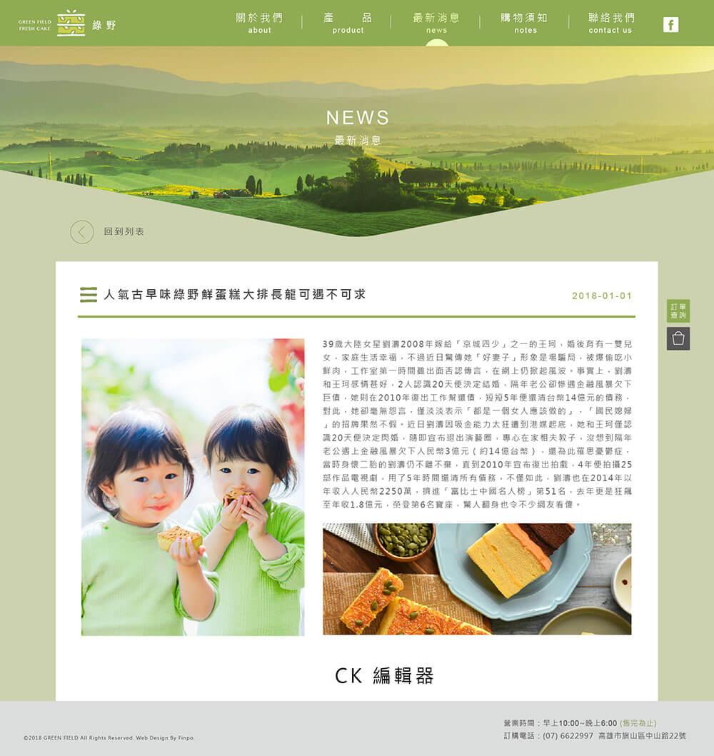 綠野鮮蛋糕品牌與官網設計 作品圖 7