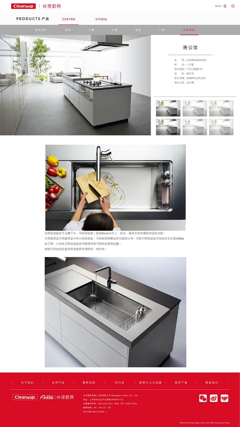 竹桓廚具型錄設計 作品圖 17
