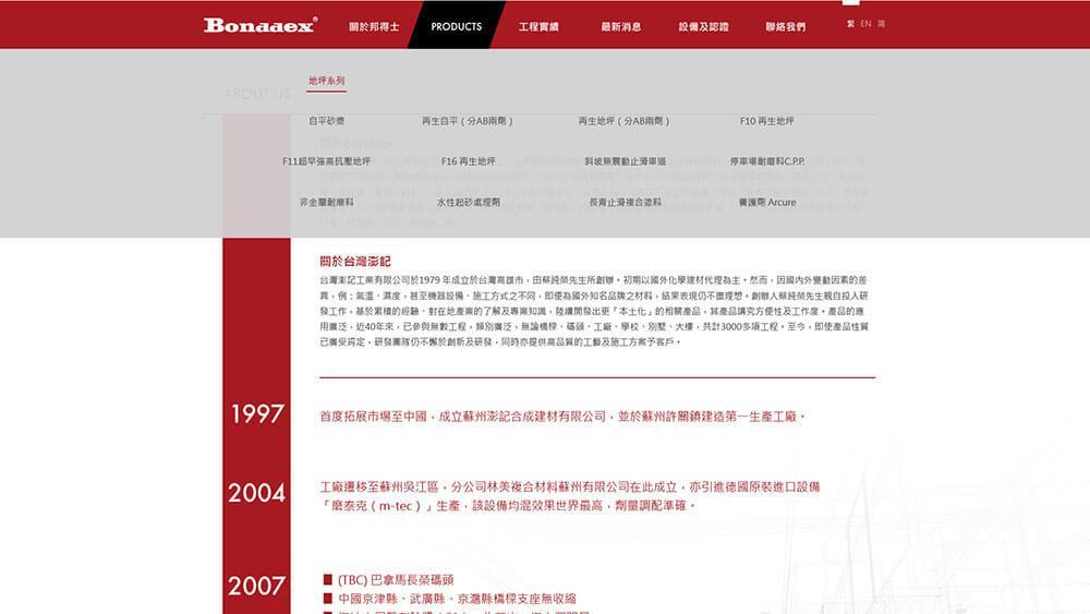 Bonddex邦得士官網設計 作品圖 10