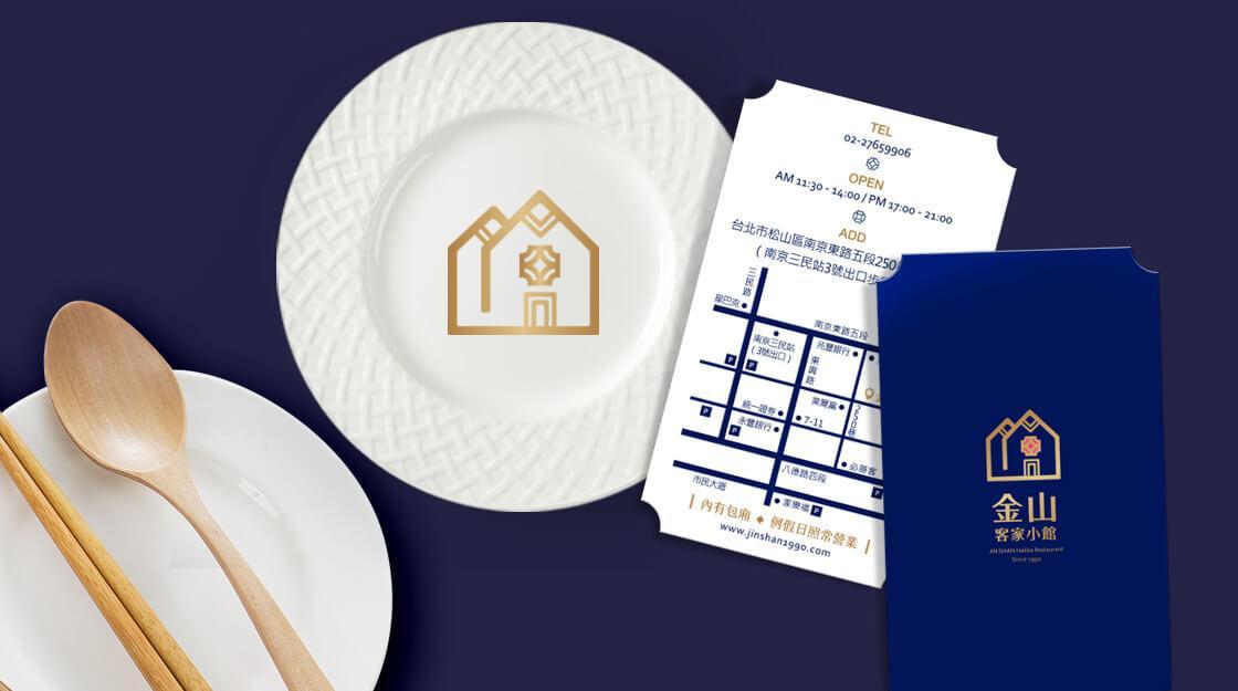 金山客家小館品牌設計