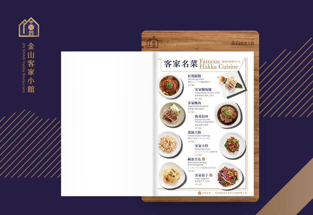 金山客家小館品牌設計 作品圖 20
