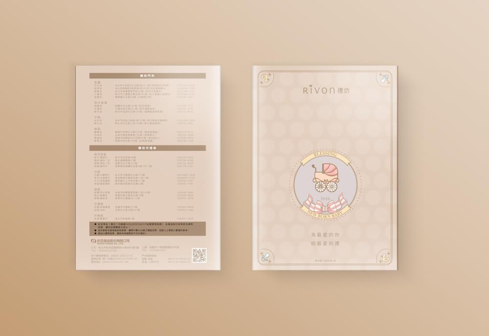 RIVON禮坊 2020 彌月型錄設計 作品圖 1