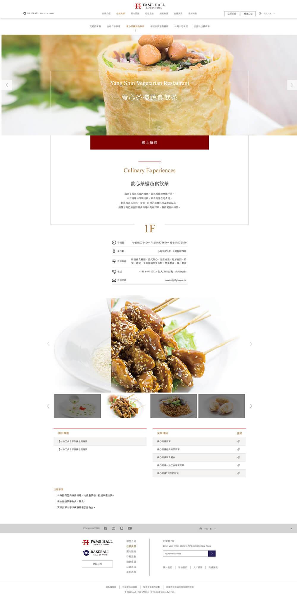 名人堂花園大飯店-網頁設計 作品圖 7