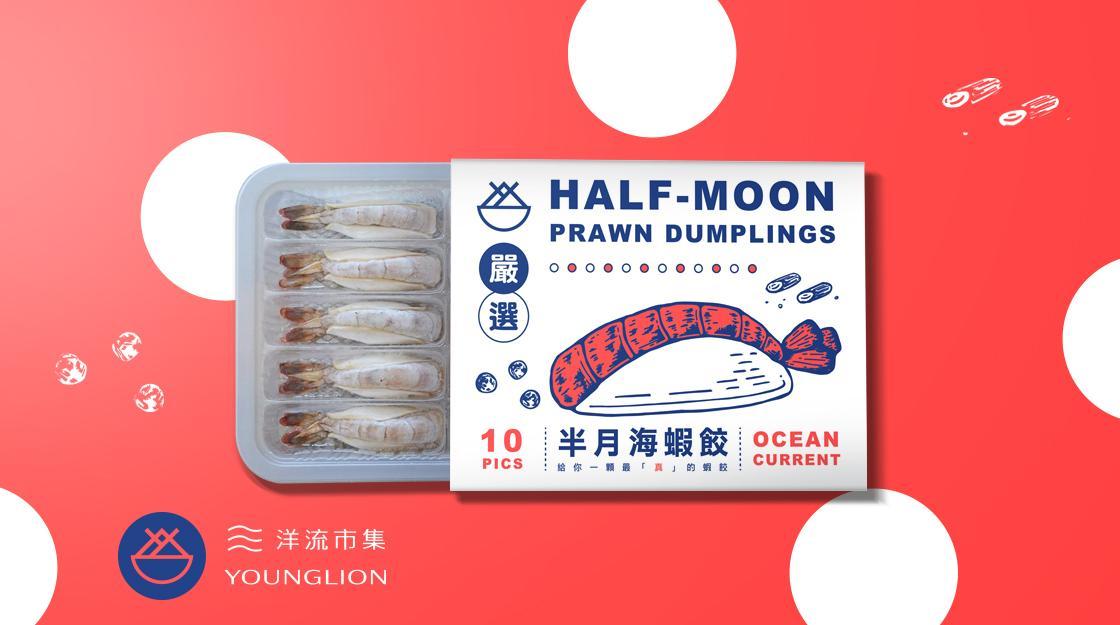 洋流市集-半月海蝦餃包裝設計