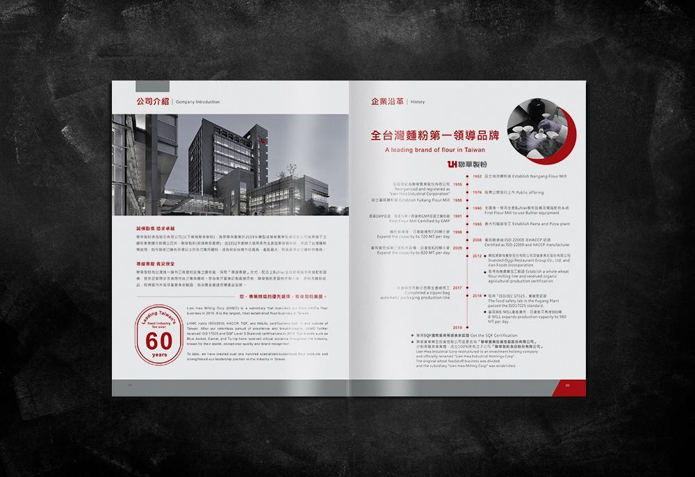 聯華製粉－型錄設計 作品圖 2