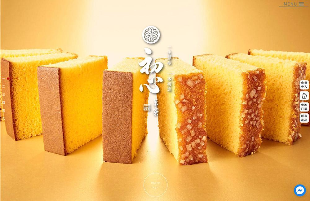 初心菓寮－網站設計 作品圖 4