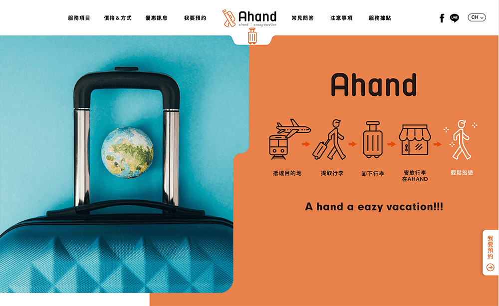a hand幫個忙-品牌網站設計 作品圖 11