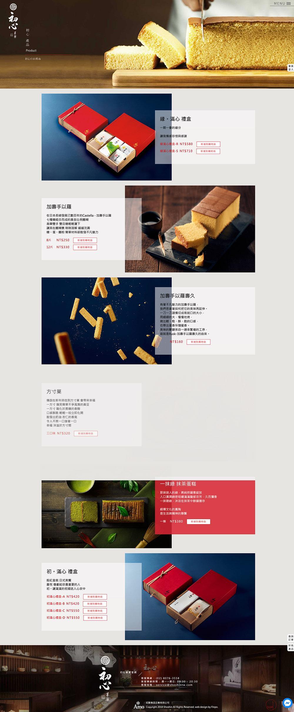 初心菓寮－網站設計 作品圖 11