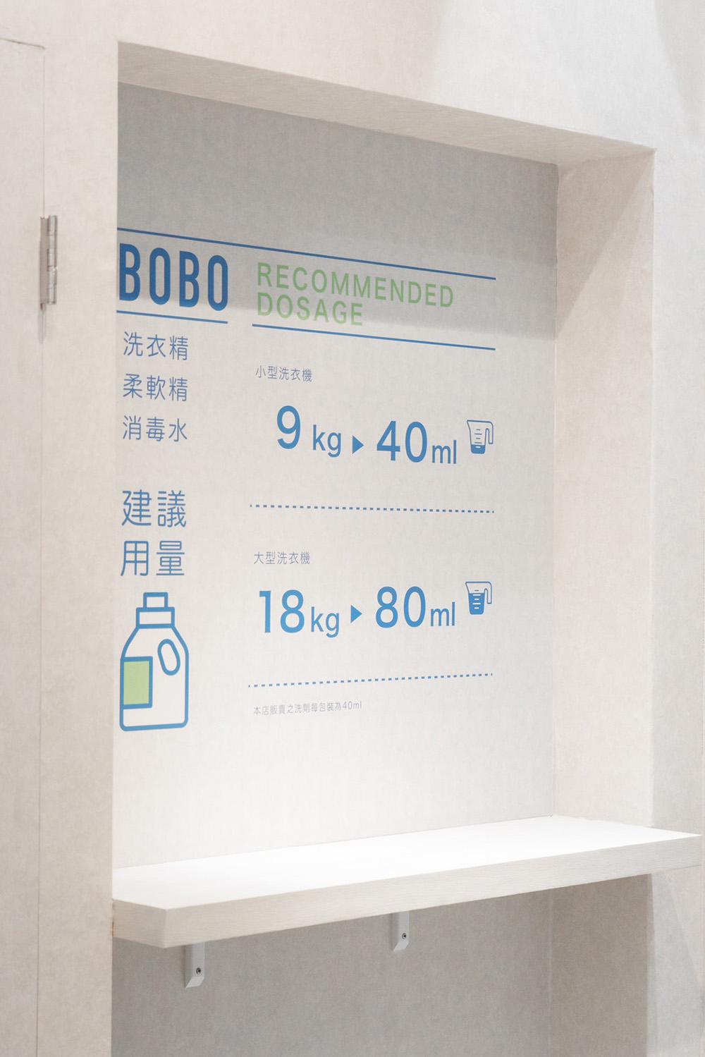 BOBO波波投幣式洗衣-品牌設計 作品圖 21