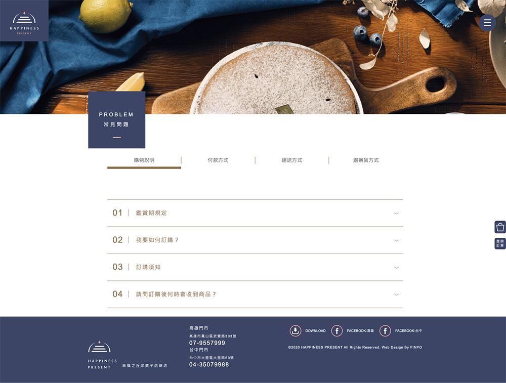 幸福之丘 洋果子烘焙坊-網頁設計 作品圖 14