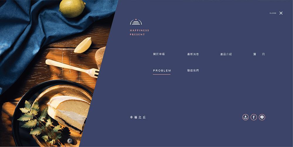 幸福之丘 洋果子烘焙坊-網頁設計 作品圖 7