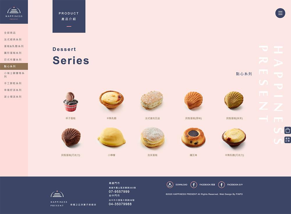 幸福之丘 洋果子烘焙坊-網頁設計 作品圖 9