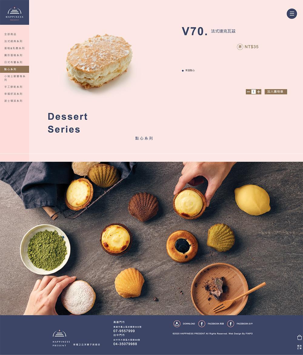 幸福之丘 洋果子烘焙坊-網頁設計 作品圖 10