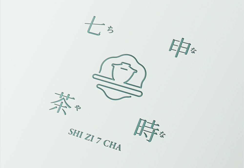 申時七茶-logo設計 作品圖 1