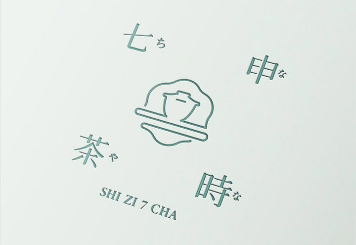 申時七茶-logo設計