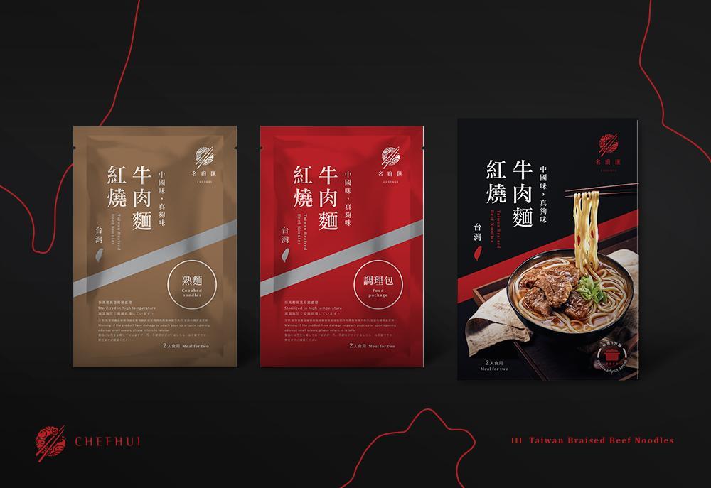 名廚匯-品牌與包裝設計 作品圖 4