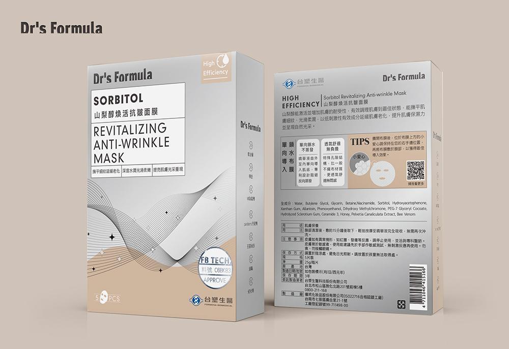 台塑生醫 Dr's Formula 單向導入面膜系列包裝設計 作品圖 9