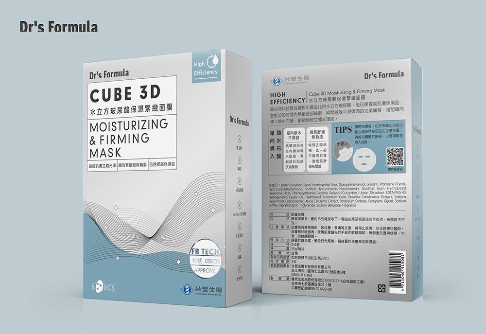 官網-Cube 3D 面膜1000x687-041.jpg