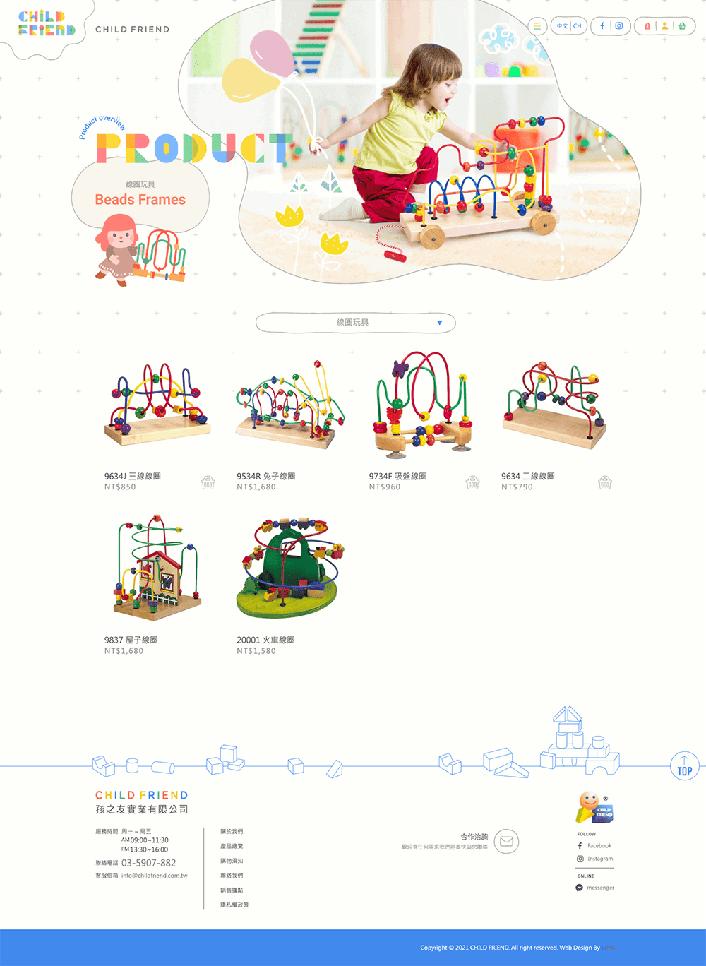 CHILD FRIEND孩之友 網站設計 作品圖 6