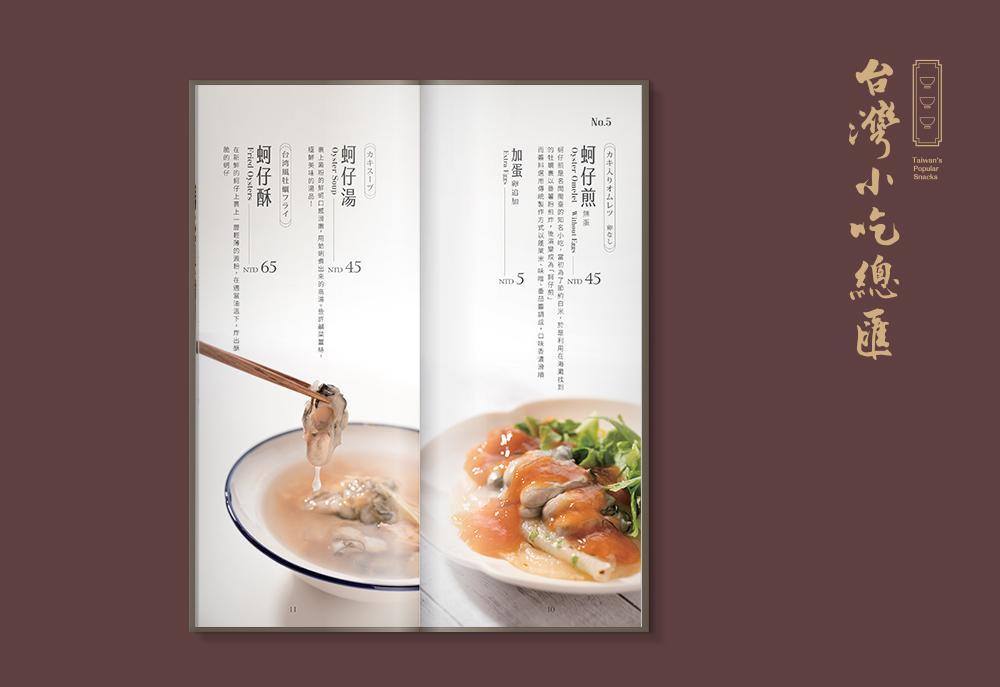 名人堂花園大飯店 台灣小吃總匯 菜單設計 作品圖 7
