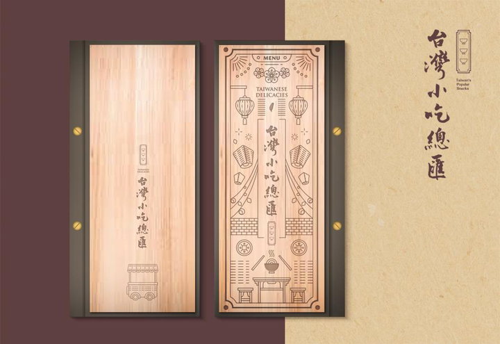 名人堂花園大飯店  台灣小吃總匯 菜單設計