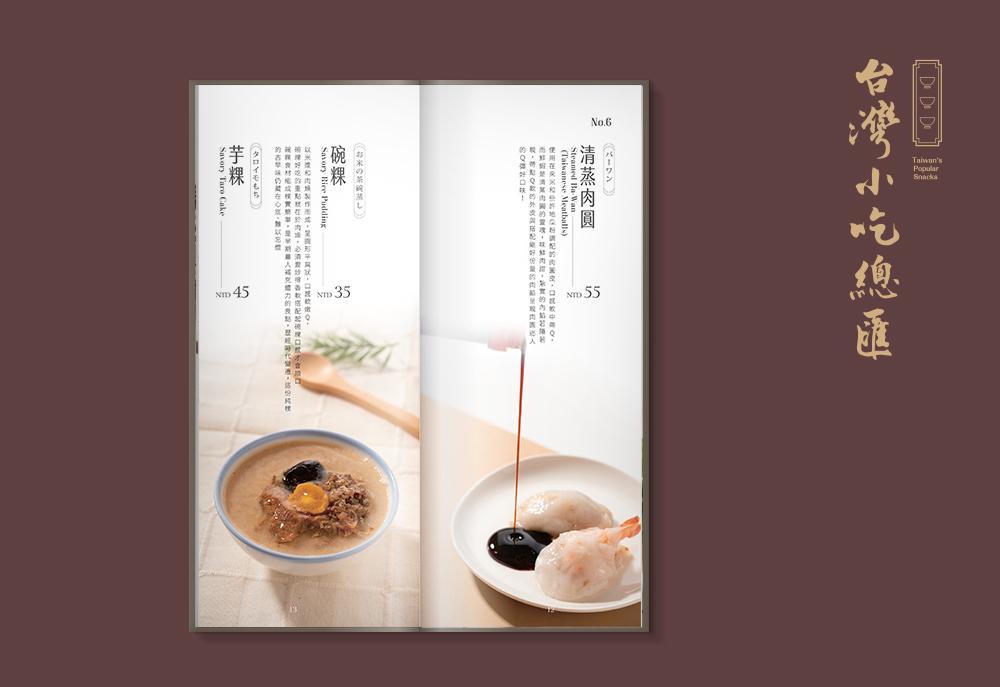 名人堂花園大飯店 台灣小吃總匯 菜單設計 作品圖 8