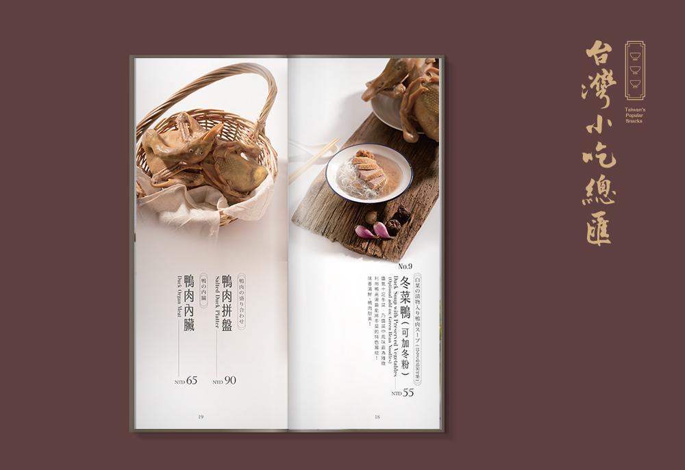 名人堂花園大飯店 台灣小吃總匯 菜單設計 作品圖 10
