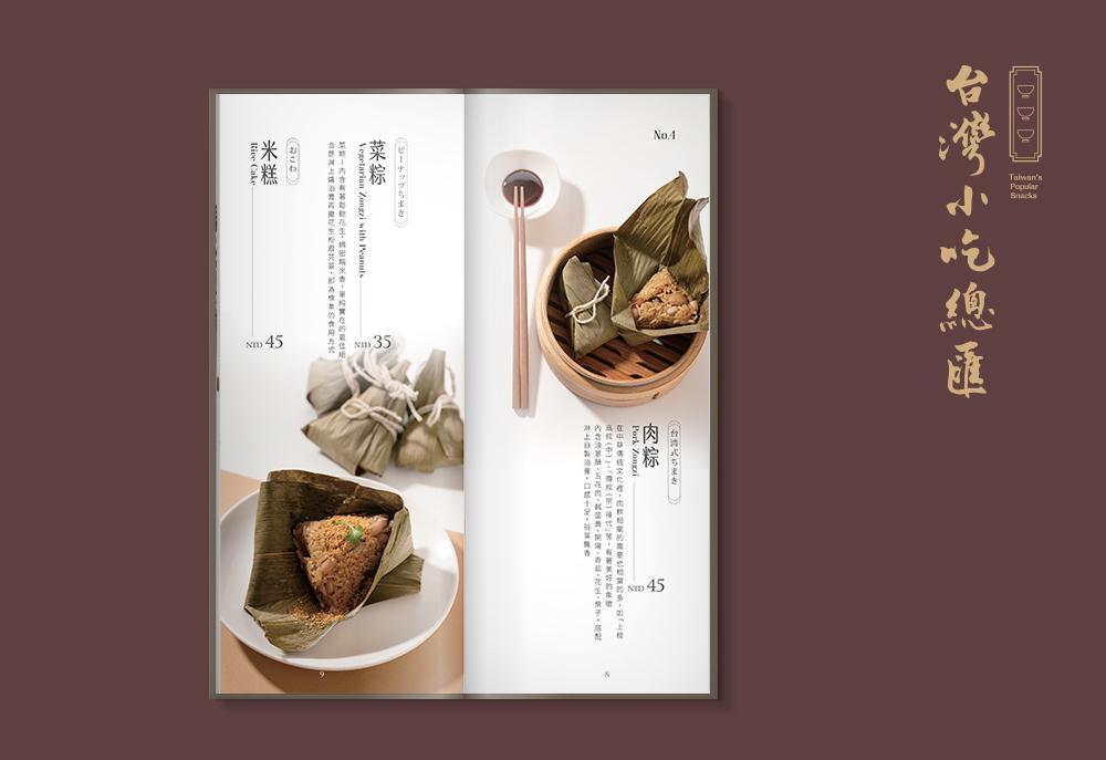 名人堂花園大飯店 台灣小吃總匯 菜單設計 作品圖 6