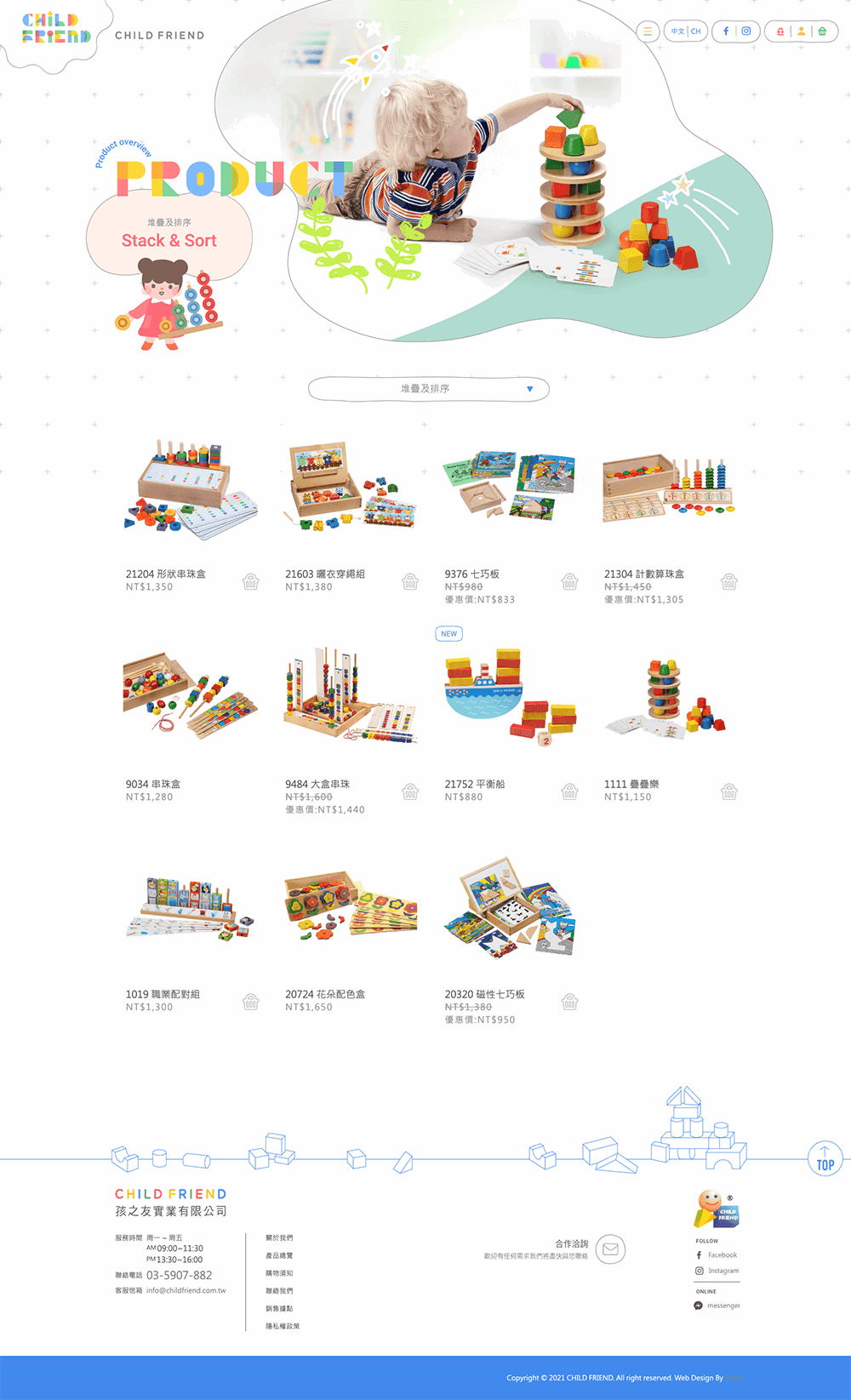 CHILD FRIEND孩之友 網站設計 作品圖 8