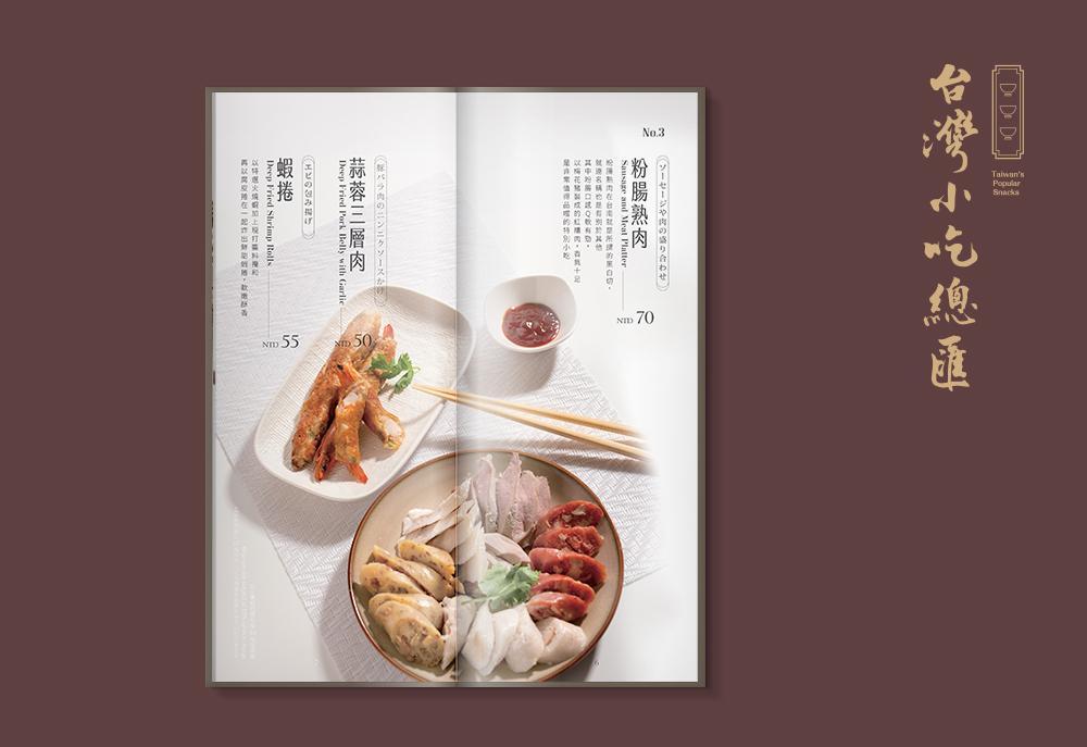 名人堂花園大飯店 台灣小吃總匯 菜單設計 作品圖 5