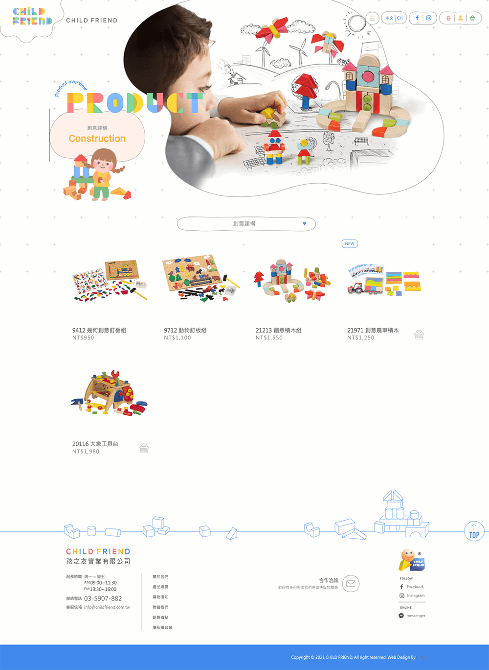 CHILD FRIEND孩之友 網站設計 作品圖 10