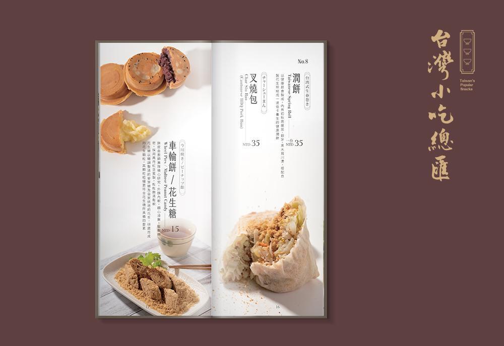 名人堂花園大飯店 台灣小吃總匯 菜單設計 作品圖 9