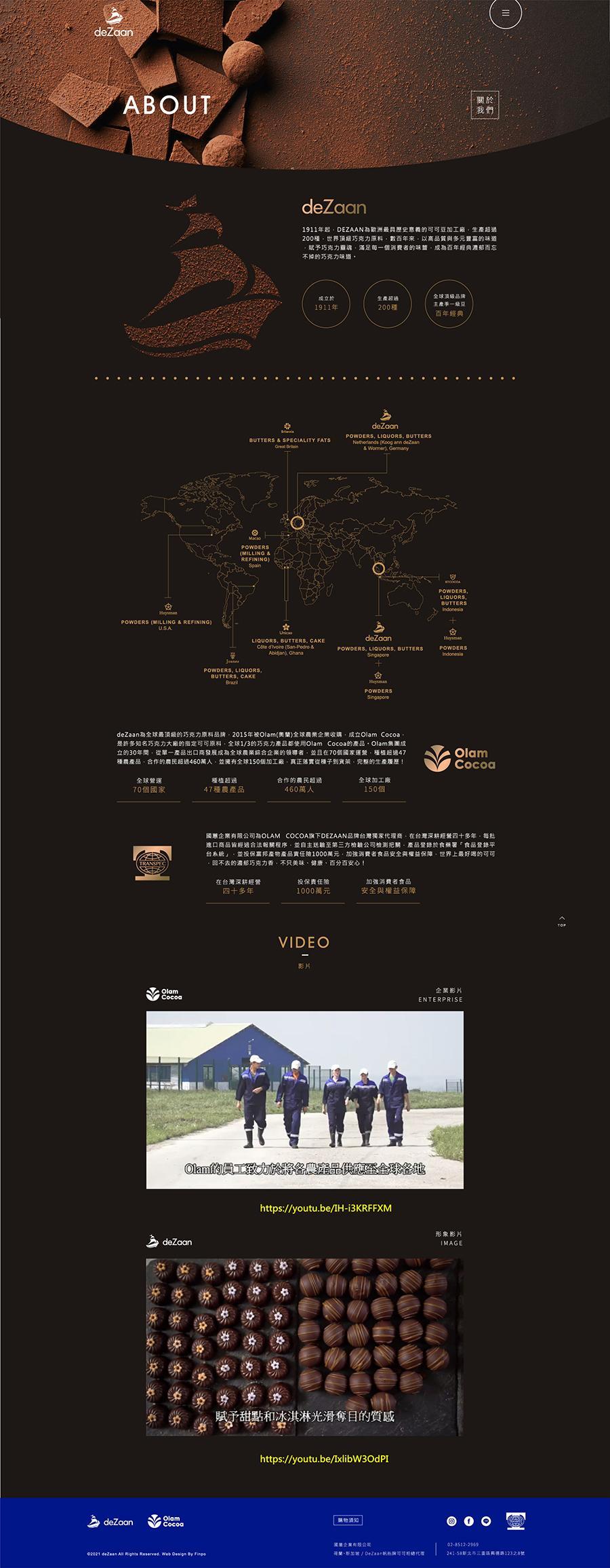 deZaan-網站_關於我們.jpg