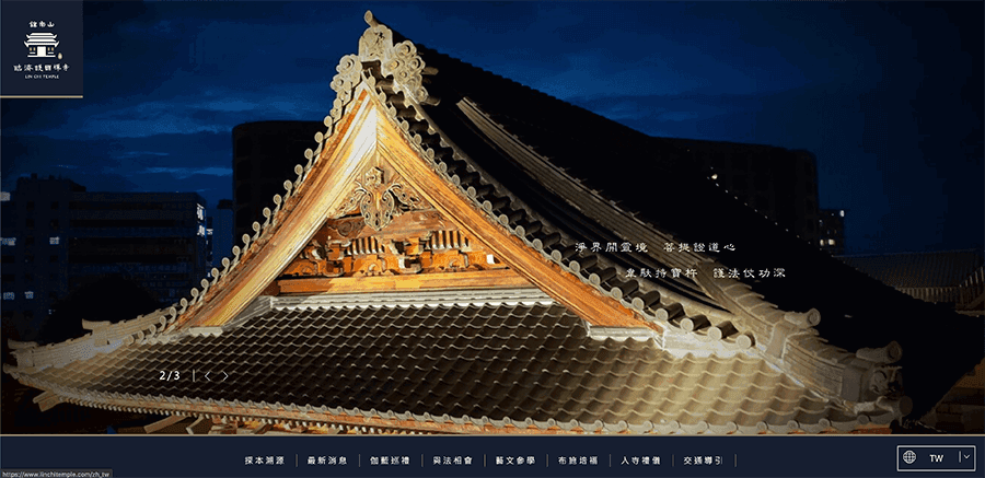 鎮南山臨濟護國禪寺 網站設計 作品圖 2