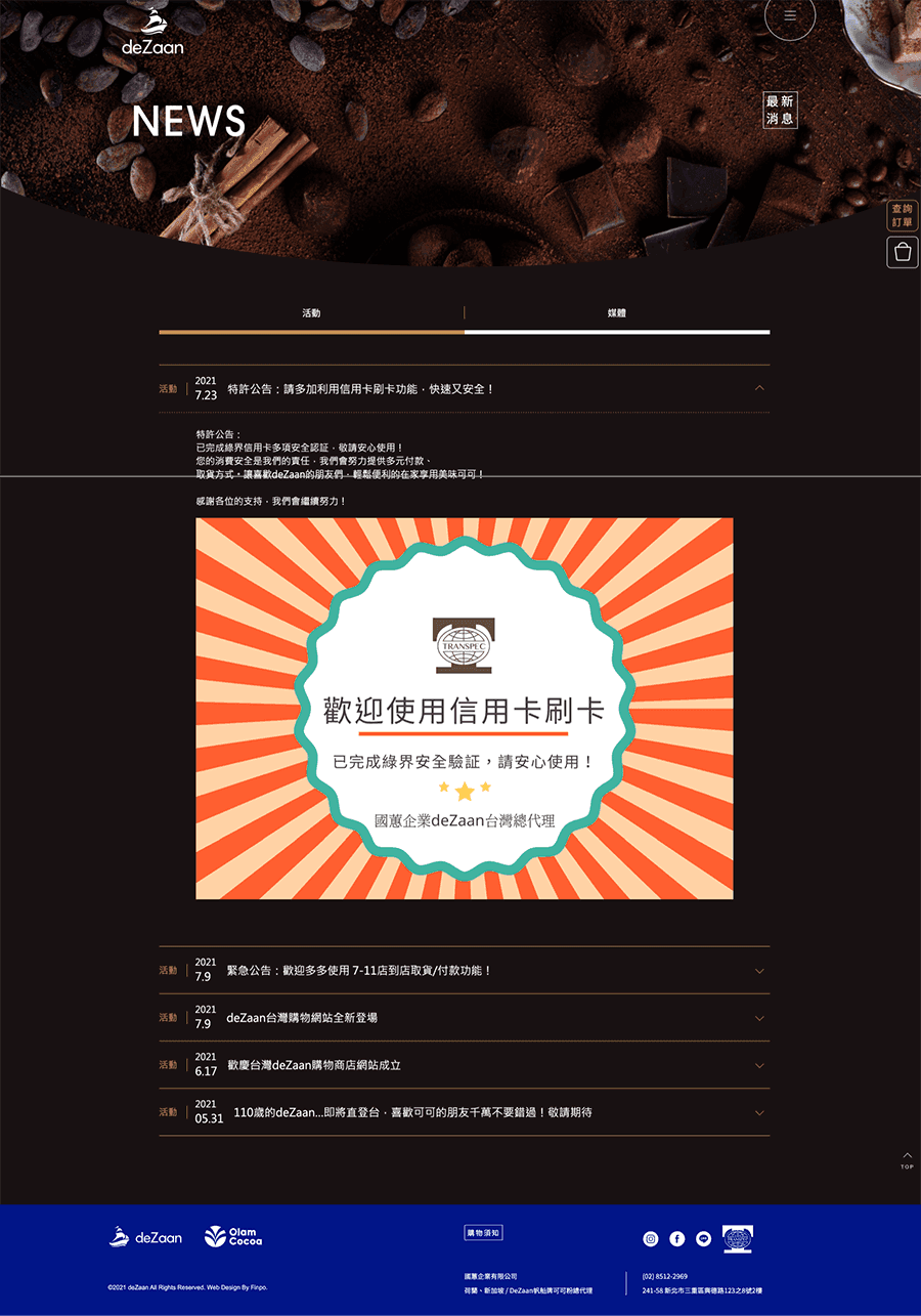 dezaan台灣官方網站設計 作品圖 23