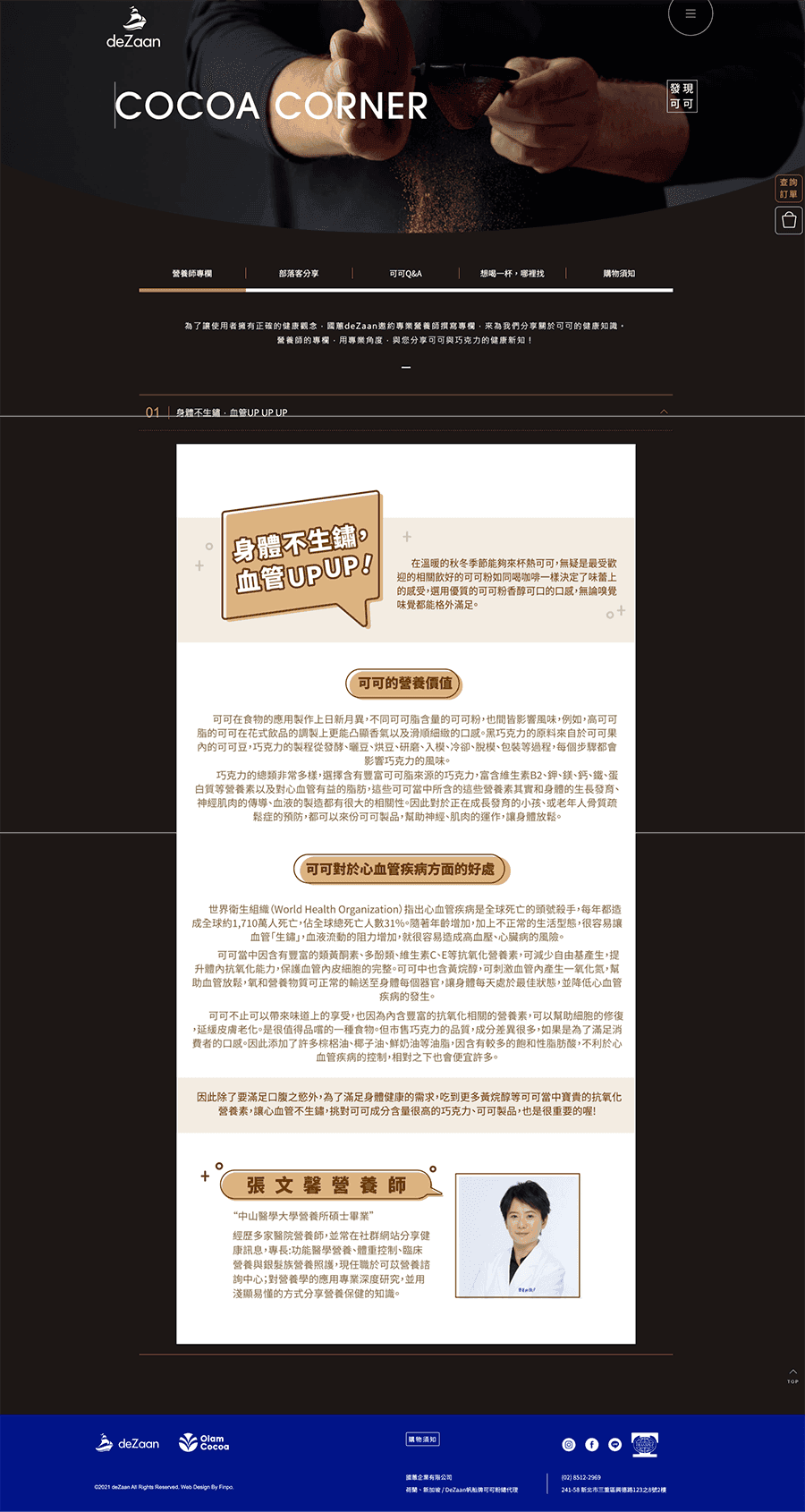 deZaan-網站_常見疑問.png